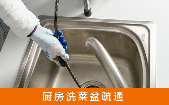 西昌疏通洗菜盆
